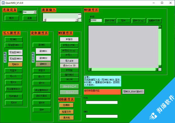 QserIMEI(OPPO工厂工具)_1