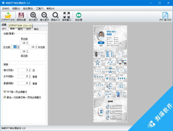 神奇PPT转长图软件_1