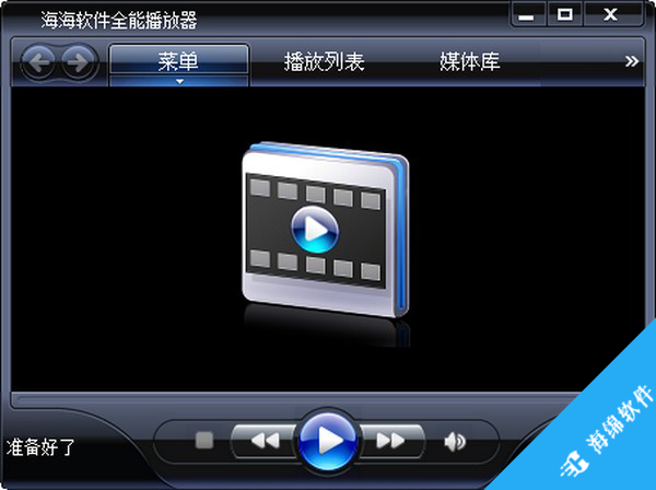 海海软件全能播放器_1