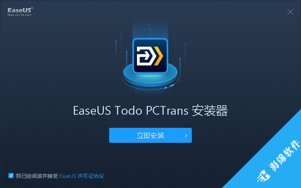 EaseUS Todo PCTrans(数据迁移工具)_2