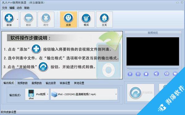 凡人iPod视频转换器_1