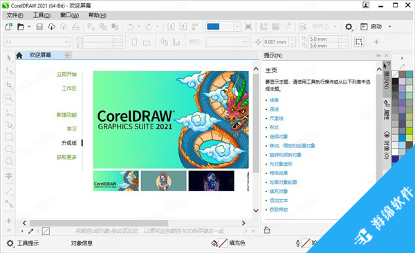 CorelDraw Graphics Suite 2021(图形设计工具)_1