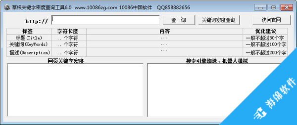 草根关键字密度检测工具_1