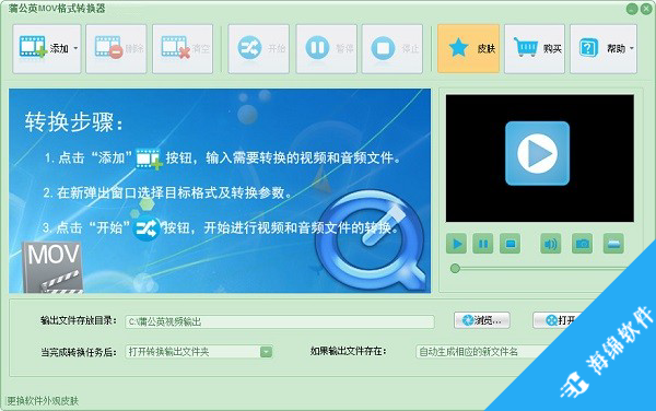 蒲公英MOV格式转换器_1