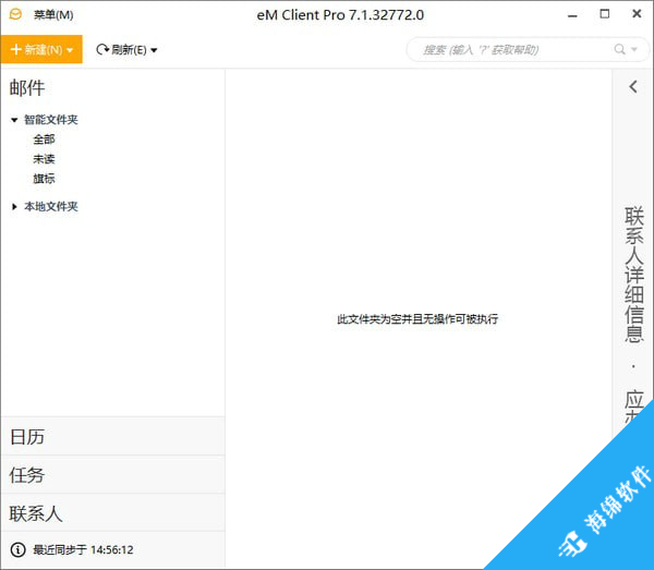 eM Client Pro(专业邮箱客户端)_1