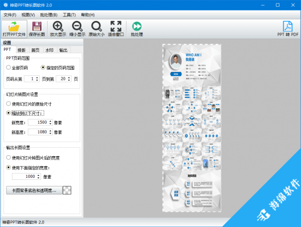 神奇PPT转长图软件_2