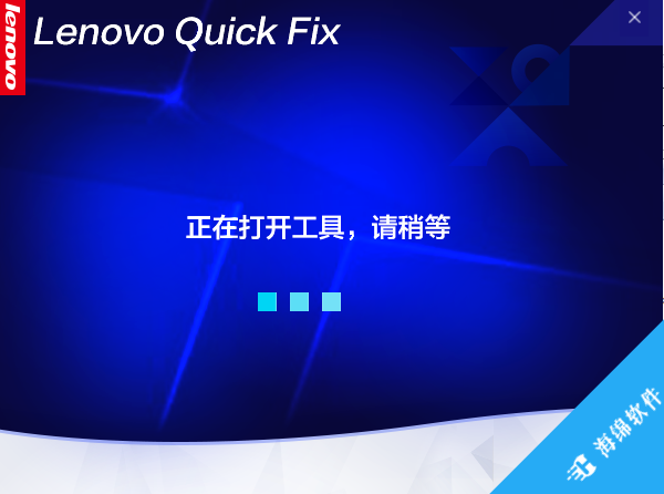 Lenovo Quick Fix键盘修复工具_1