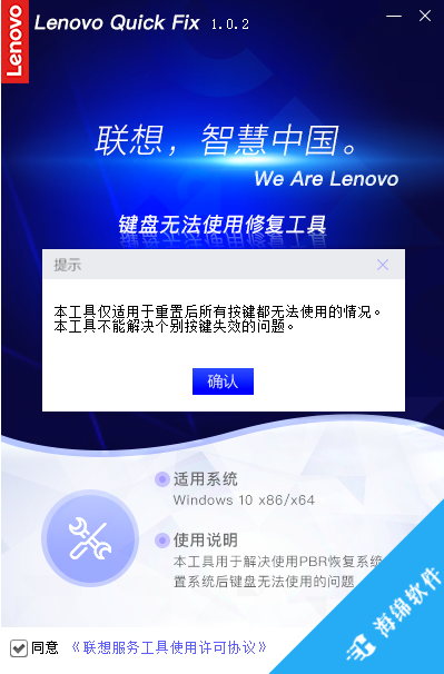 Lenovo Quick Fix键盘修复工具_2