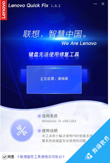 Lenovo Quick Fix键盘修复工具_4