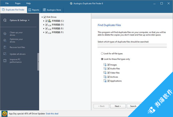 Auslogics Duplicate File Finder(重复文件查找工具)_1