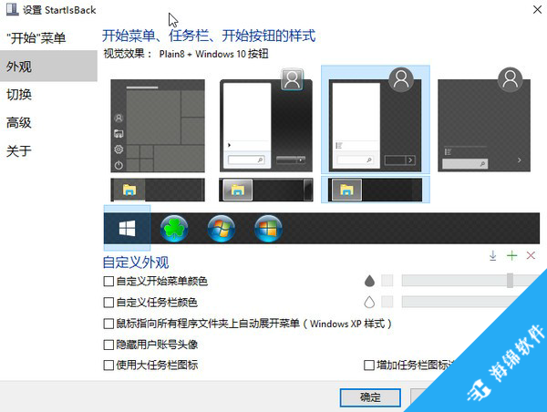 StartlSback(Win10开始菜单增强工具)_1