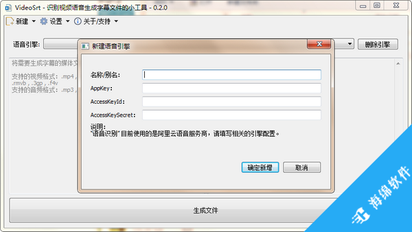 VideoSrt(自动生成字幕软件)_2