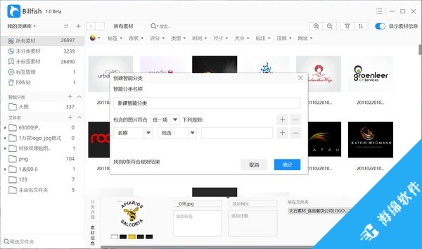 Billfish免费图片素材管理软件_2