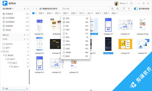 Billfish免费图片素材管理软件_4