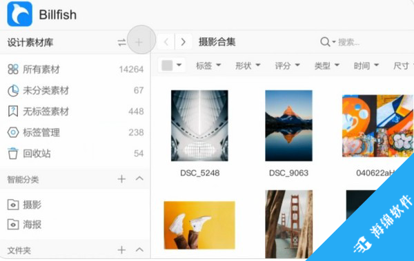 Billfish免费图片素材管理软件_5