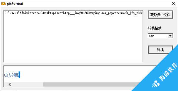 picFormat(图片格式转换器)_1