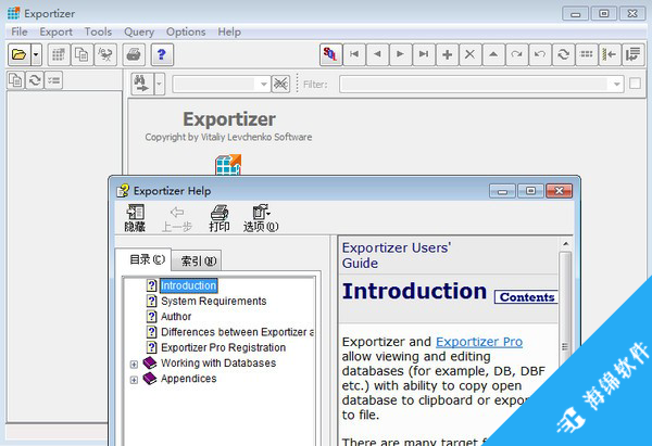 Exportizer(数据库查看编辑)_1