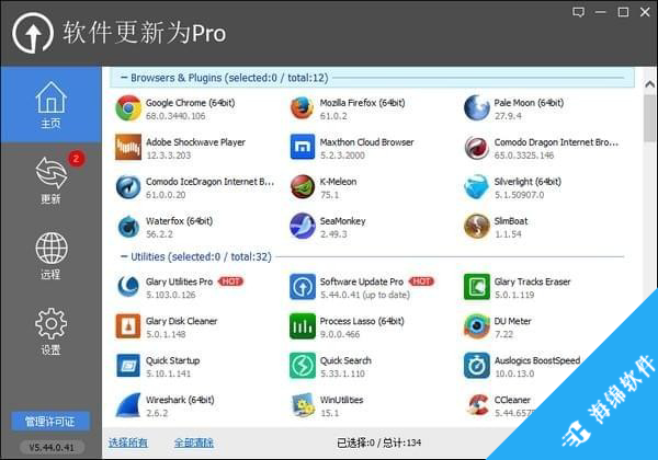 Glary Software Update Pro(软件更新器)_1