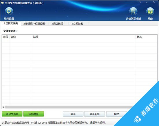 共享文件夹加密超级大师_1