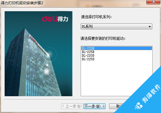 得力DL-220D打印机驱动_1