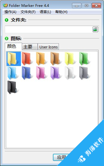 Folder Marker(文件夹图标修改软件)_1