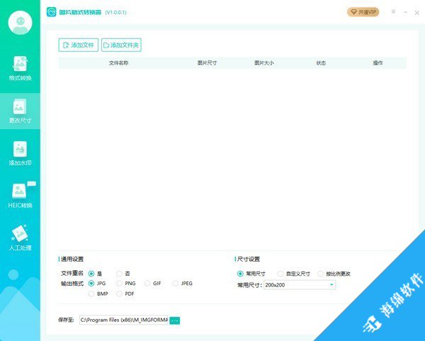转转大师图片格式转换器_2