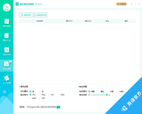 转转大师图片格式转换器_3