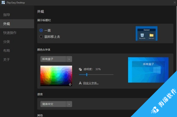 iTop Easy Desktop(桌面图标整理工具)_1