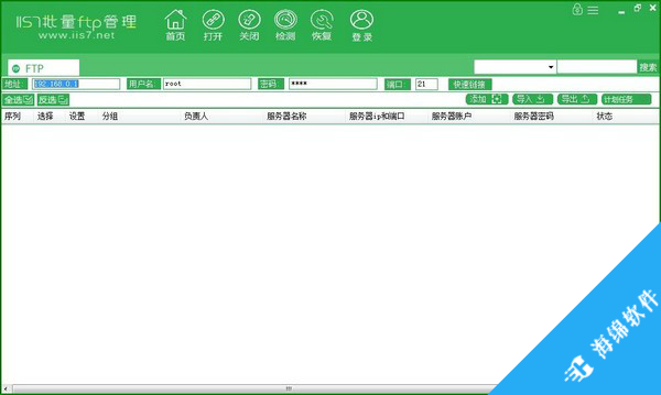 IIS7批量FTP管理_1