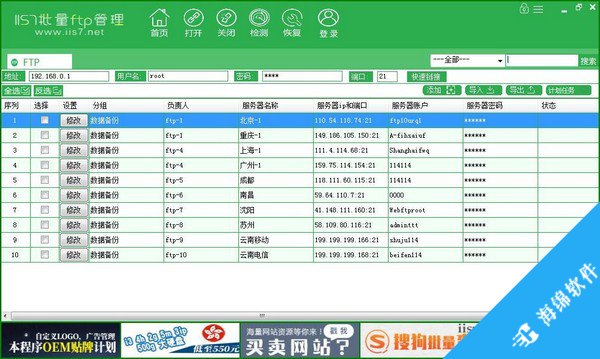 IIS7批量FTP管理_2