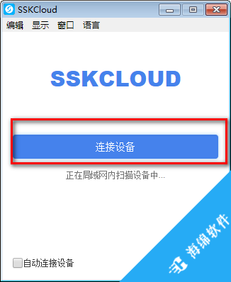 SSKCloud电脑版_3