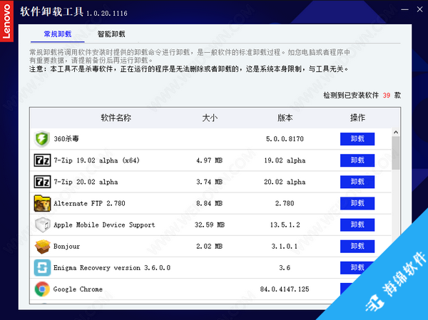 联想软件卸载工具_2