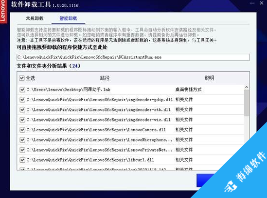 联想软件卸载工具_4