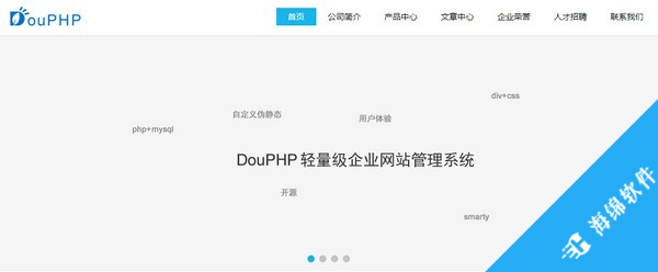 DouPHP轻量级企业建站系统_1