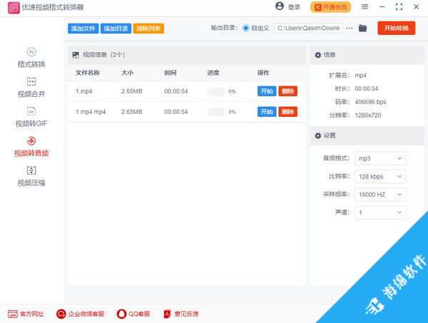 优速视频格式转换器_2