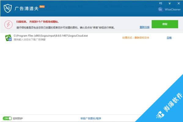 广告清道夫(Wise AD Cleaner)_3