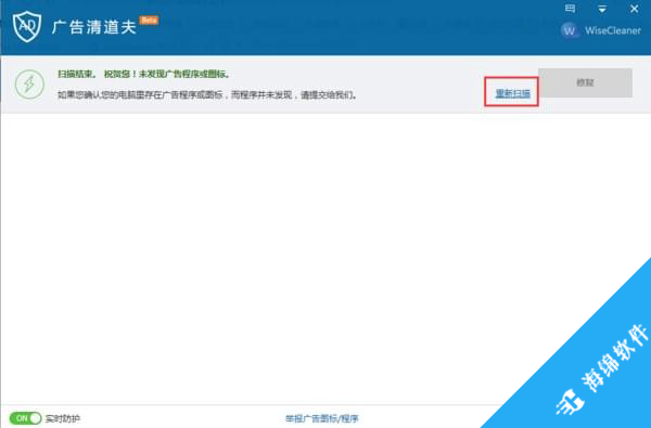 广告清道夫(Wise AD Cleaner)_4