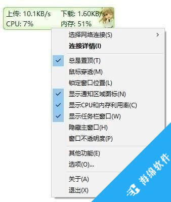 TrafficMonitor(电脑网速监控悬浮窗)_3