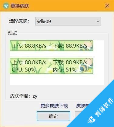 TrafficMonitor(电脑网速监控悬浮窗)_5