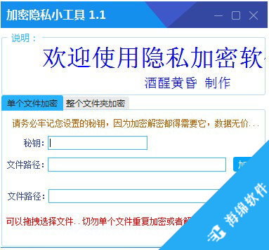加密隐私小工具_1