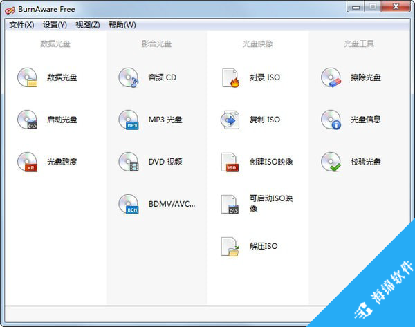 BurnAware Free(免费光盘刻录软件)_1