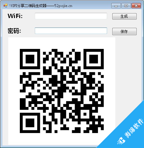 WIFI分享二维码生成器_1