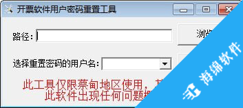 开票软件用户密码重置工具_1