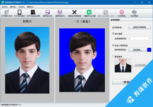 神奇智能证件照软件_1