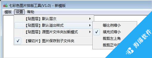 七彩色图片排版工具_4