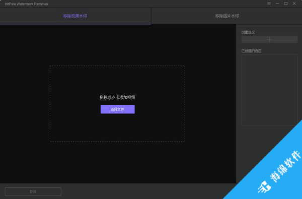 HitPaw Watermark Remover(水印处理工具)_2