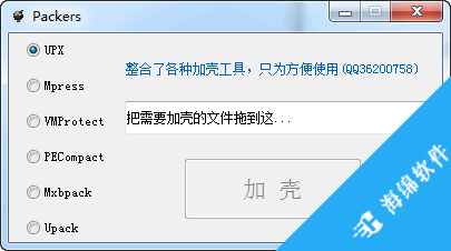Packers(文件加密软件)_1
