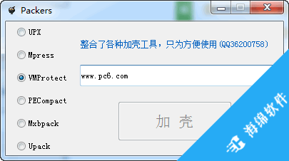 Packers(文件加密软件)_2