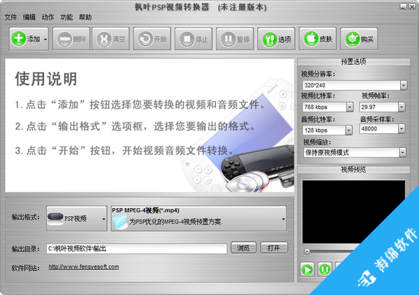 枫叶PSP视频转换器_1