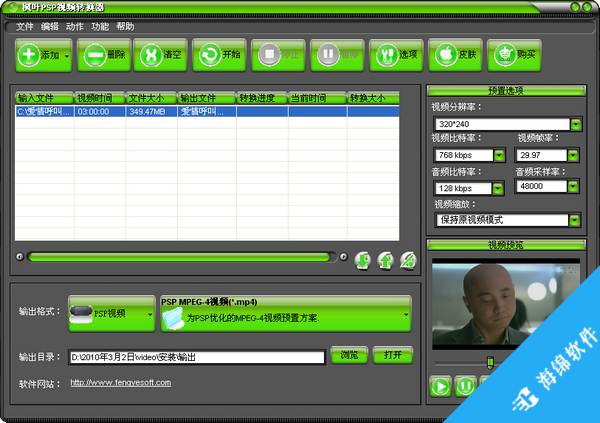 枫叶PSP视频转换器_2